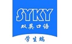 双英口语