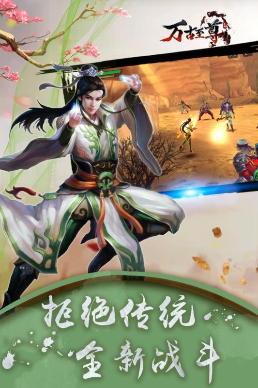 万古至尊截图