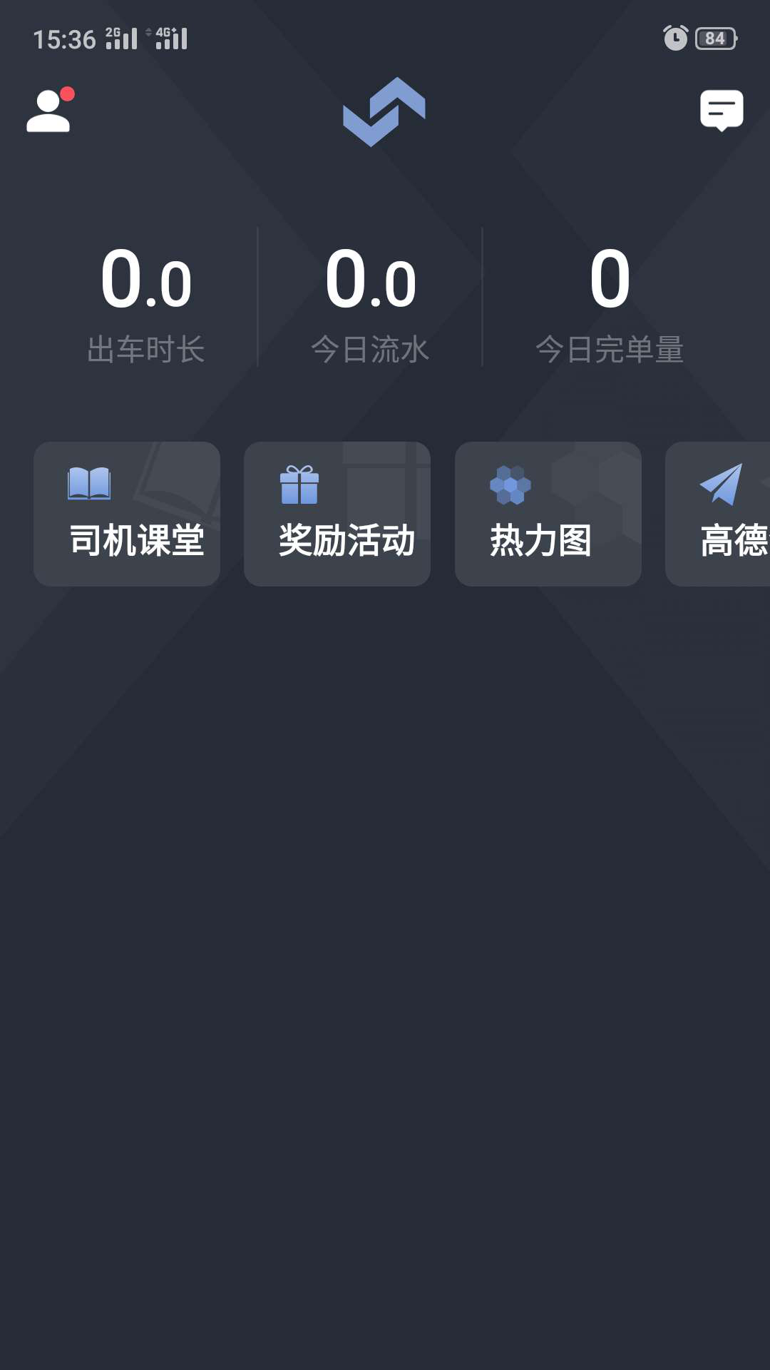 吉林出租司机截图