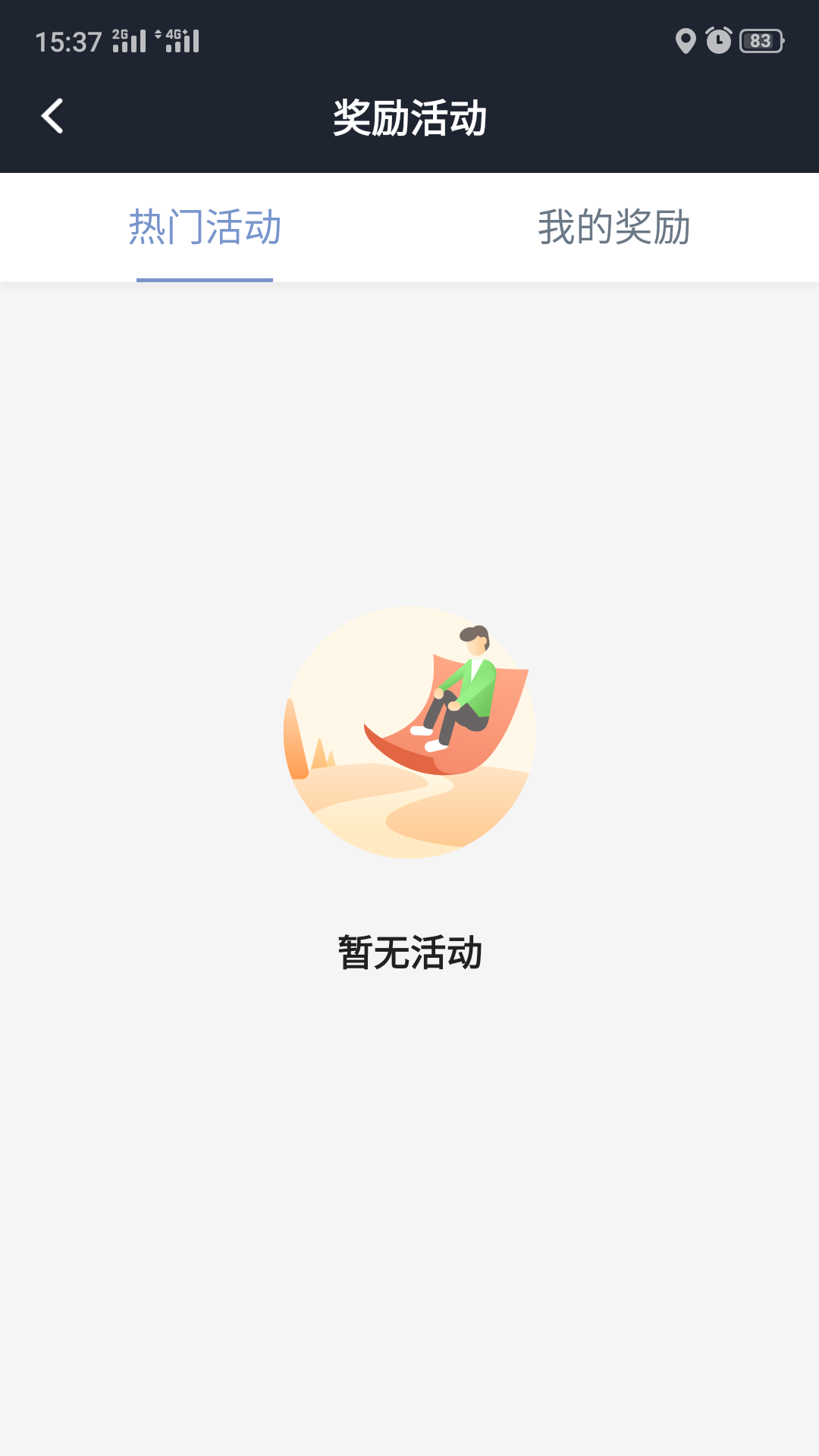 吉林出租司机截图