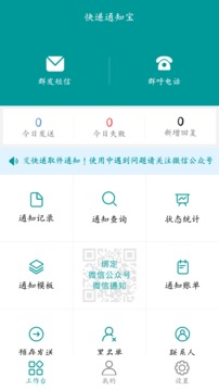 快递通知宝截图