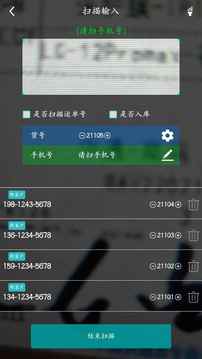 快递通知宝截图