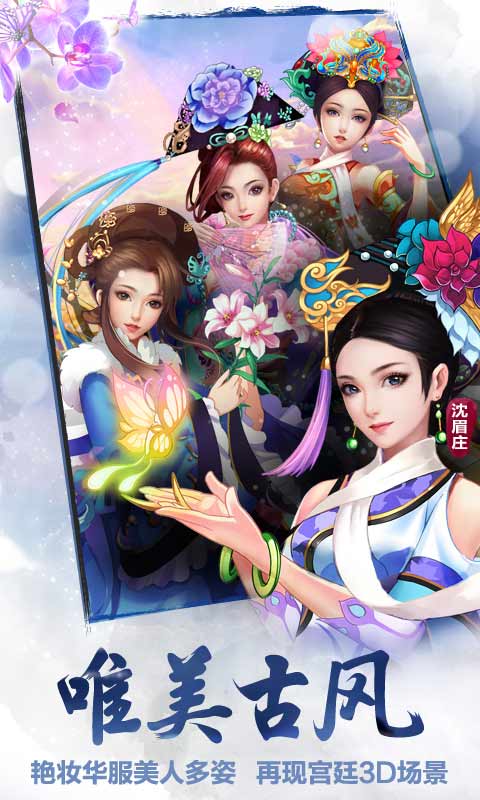 后宫甄嬛传截图