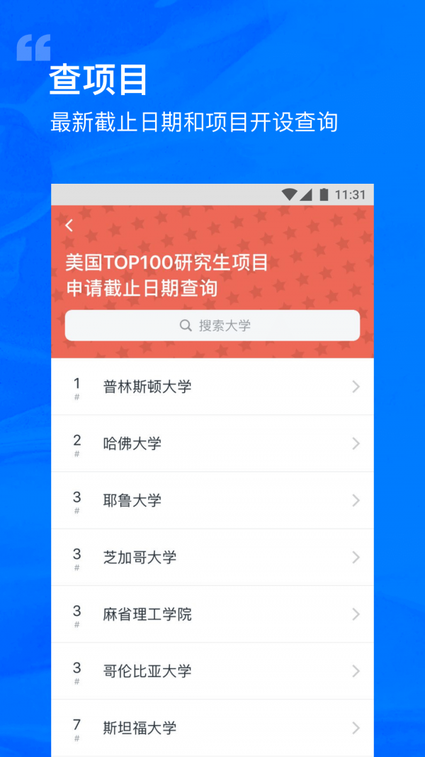 智课选校帝截图