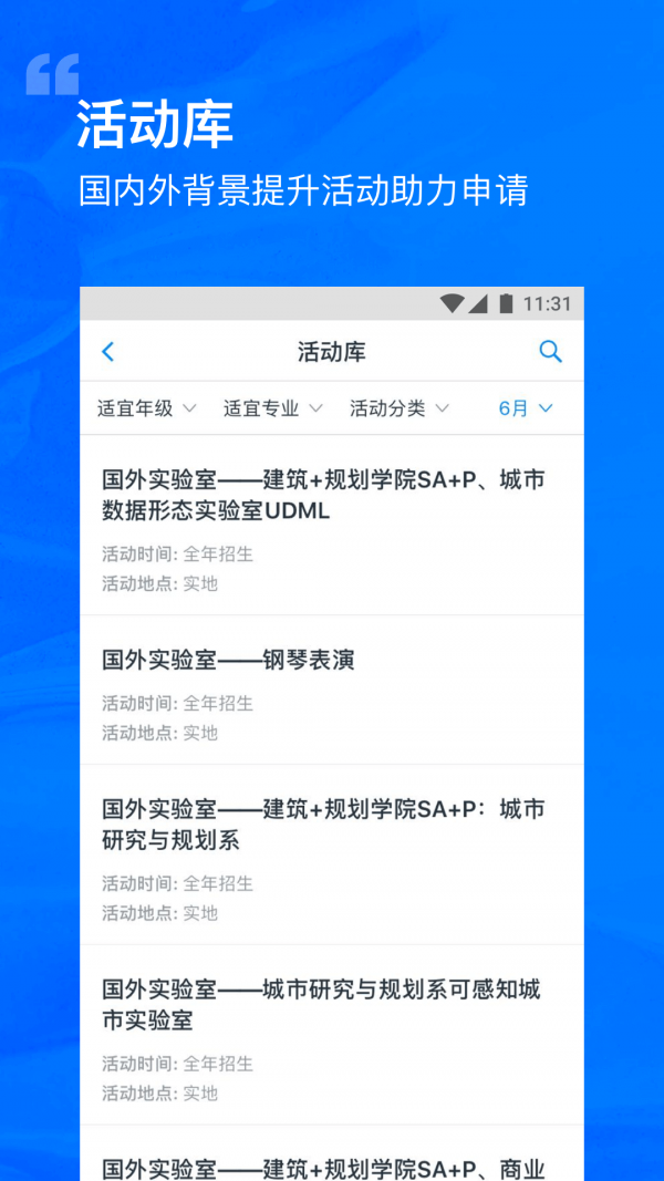 智课选校帝截图