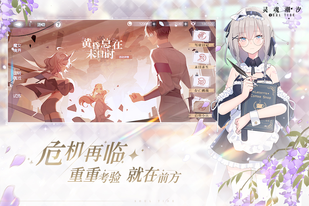 灵魂潮汐截图