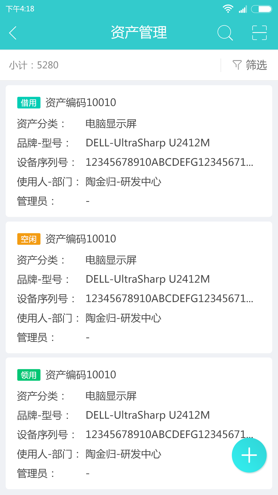 易盘点固定资产管理专家截图