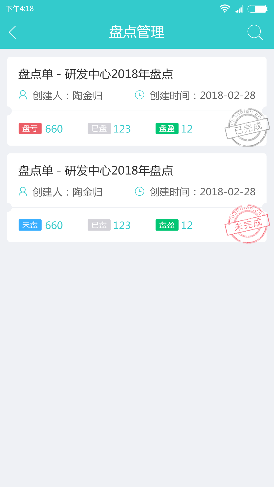 易盘点固定资产管理专家截图