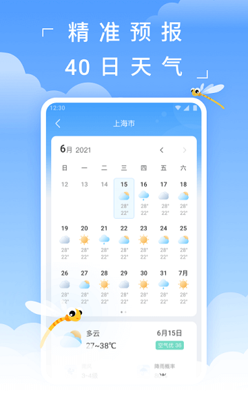 蜻蜓天气截图