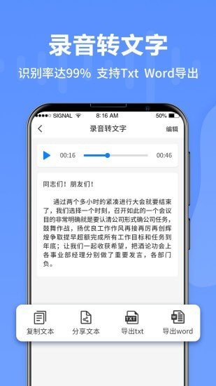 语音转文字专家截图