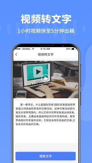 语音转文字专家截图