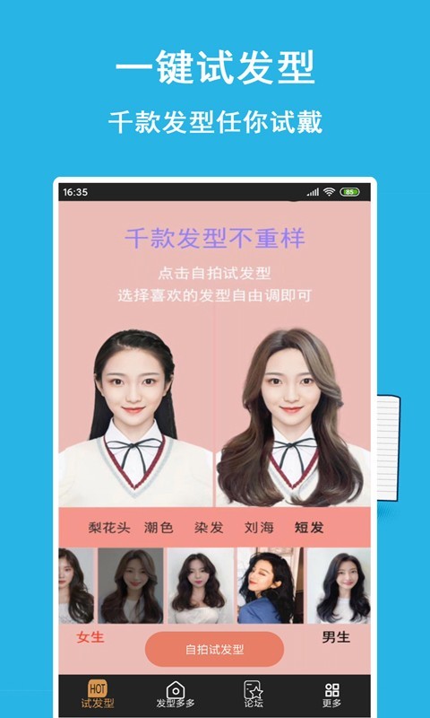 发型多多搭配设计屋截图