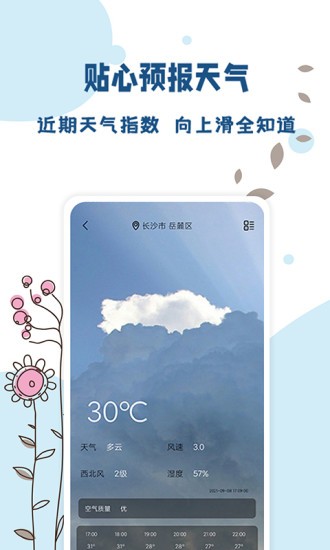 标准温度计截图