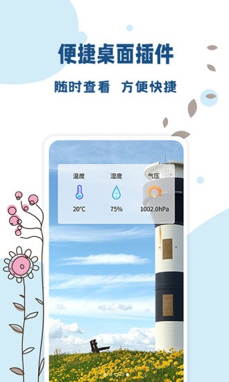 标准温度计截图
