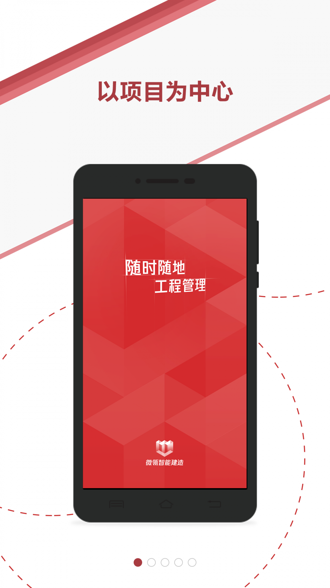 微瓴智能建造截图