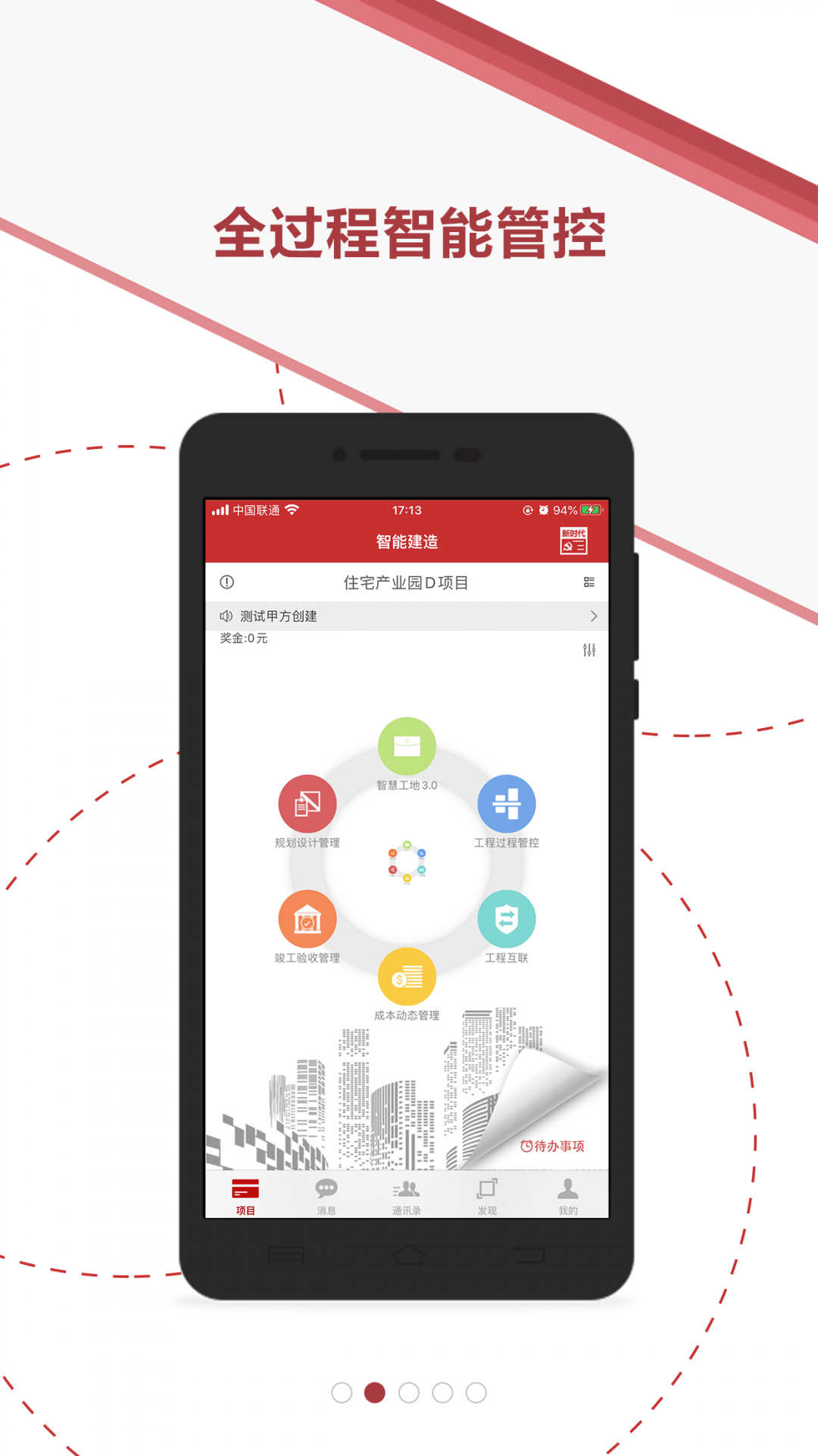 微瓴智能建造截图