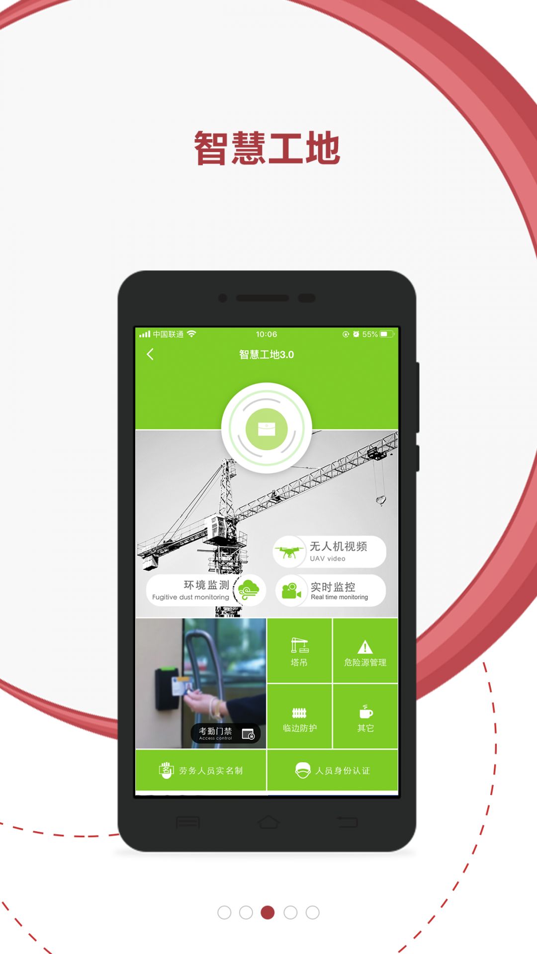 微瓴智能建造截图
