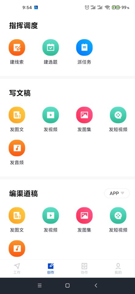 融采编截图