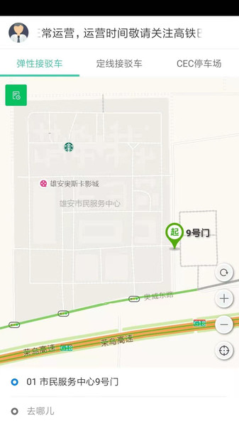 雄安行截图