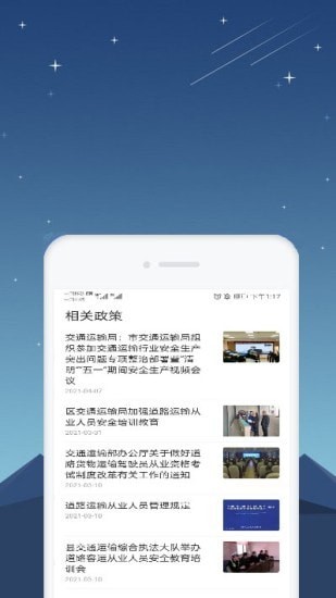 星知安全教育截图