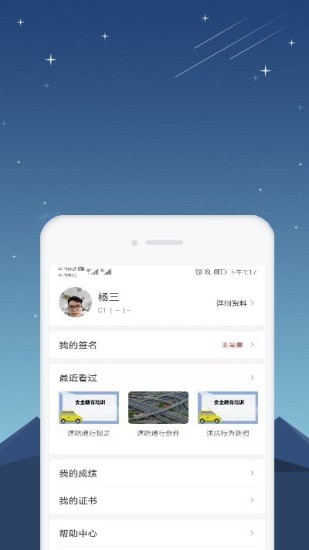 星知安全教育截图
