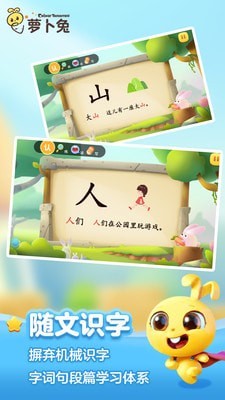 萝卜兔识字截图
