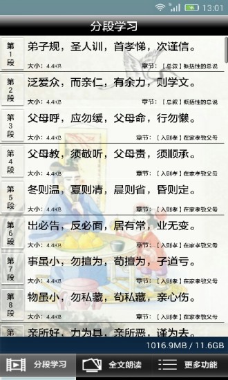 弟子规全文朗读截图