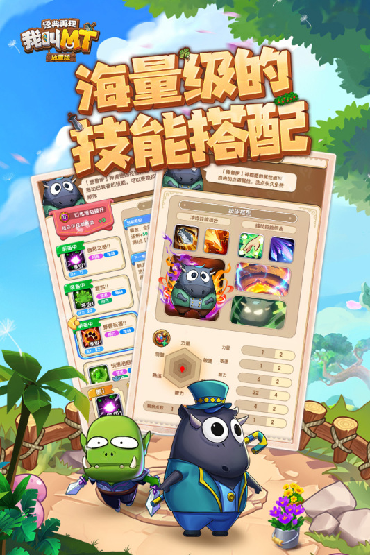 我叫MT:经典再现截图