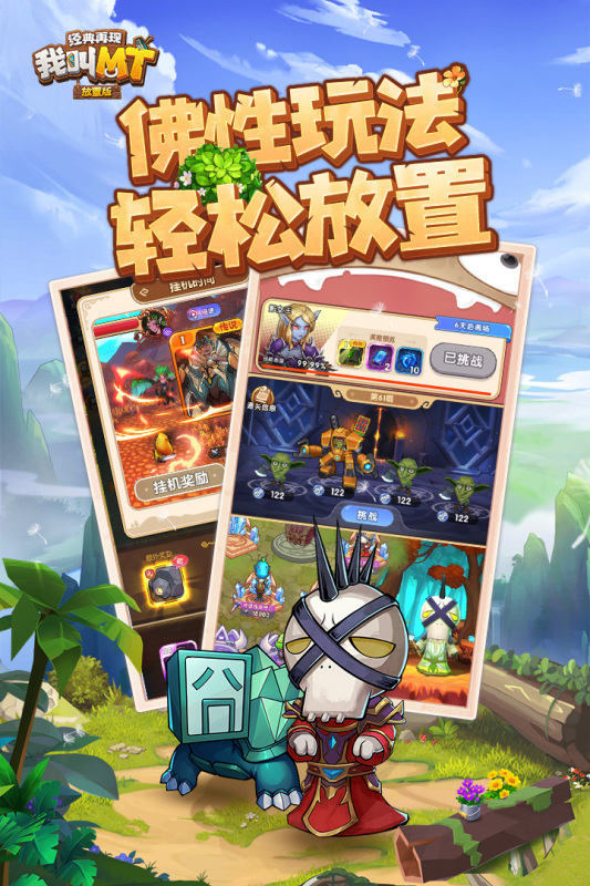 我叫MT:经典再现截图