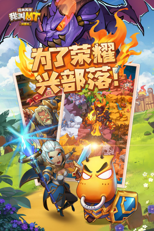 我叫MT:经典再现截图