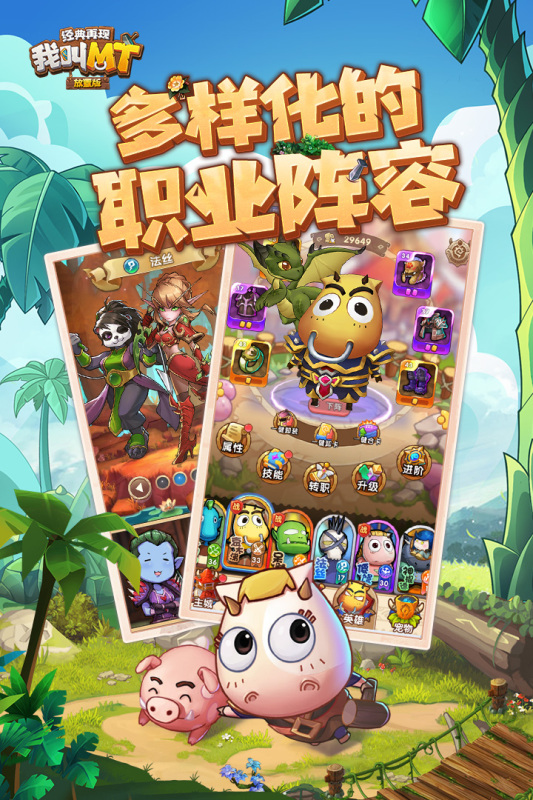 我叫MT:经典再现截图