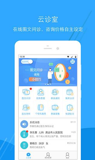 广东云医院医生版截图