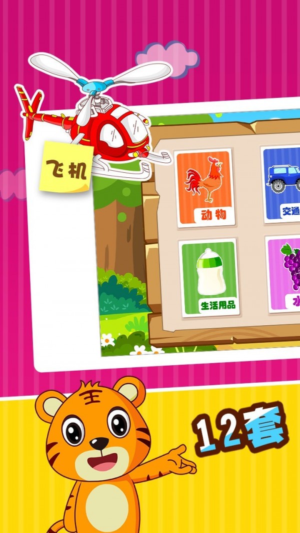 贝乐虎认知卡截图