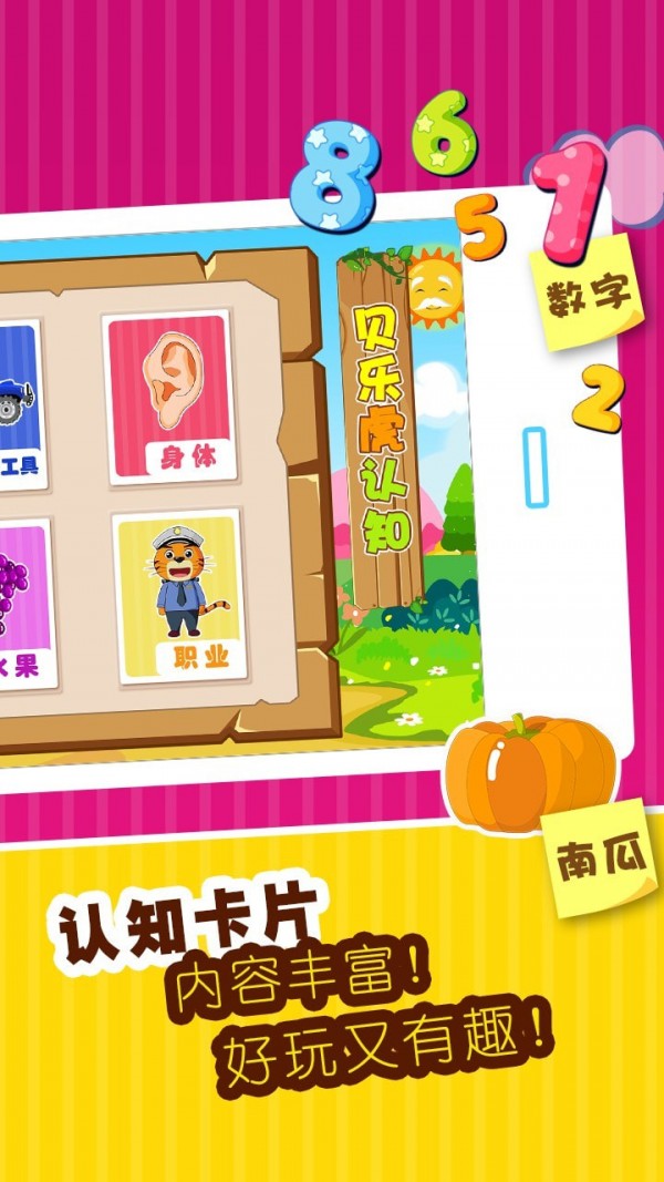 贝乐虎认知卡截图