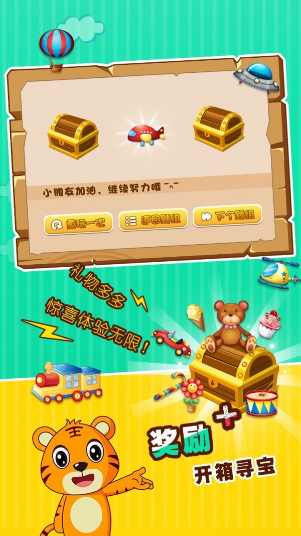 贝乐虎认知卡截图