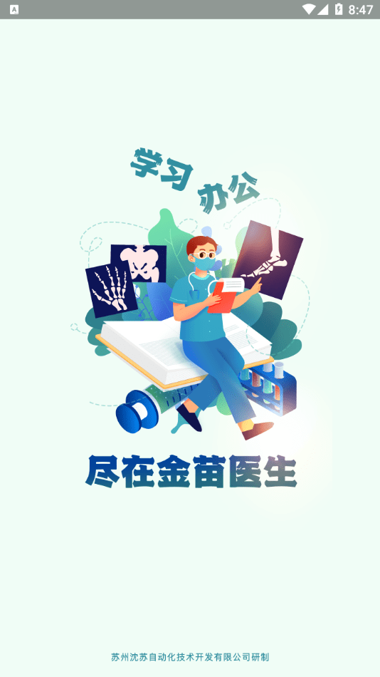 金苗医生截图