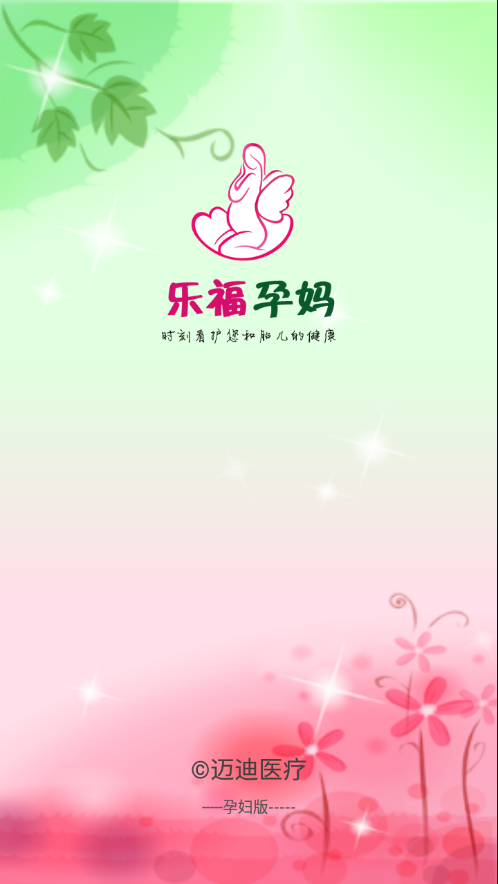乐福孕妈截图