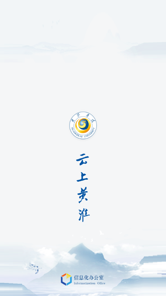 云上黄淮截图