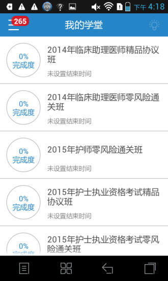 人卫智网医考学堂截图