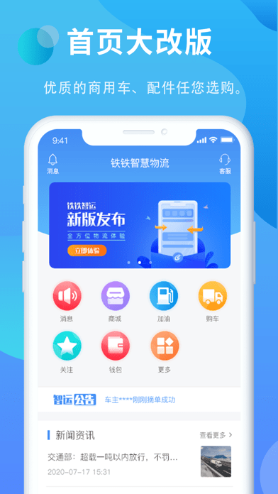 铁铁智运截图