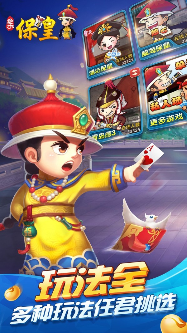 多乐保皇截图