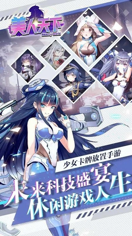 美人天下截图