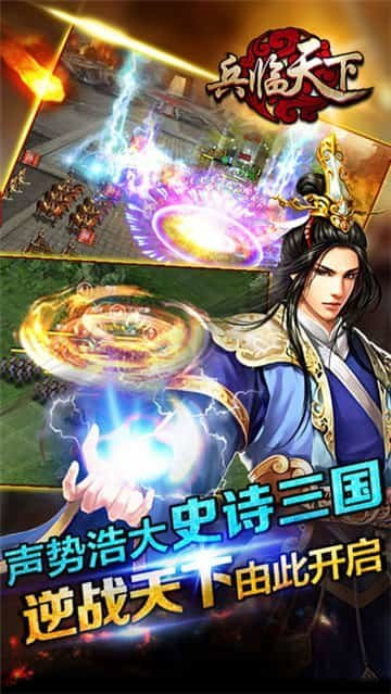 三国兵临天下截图