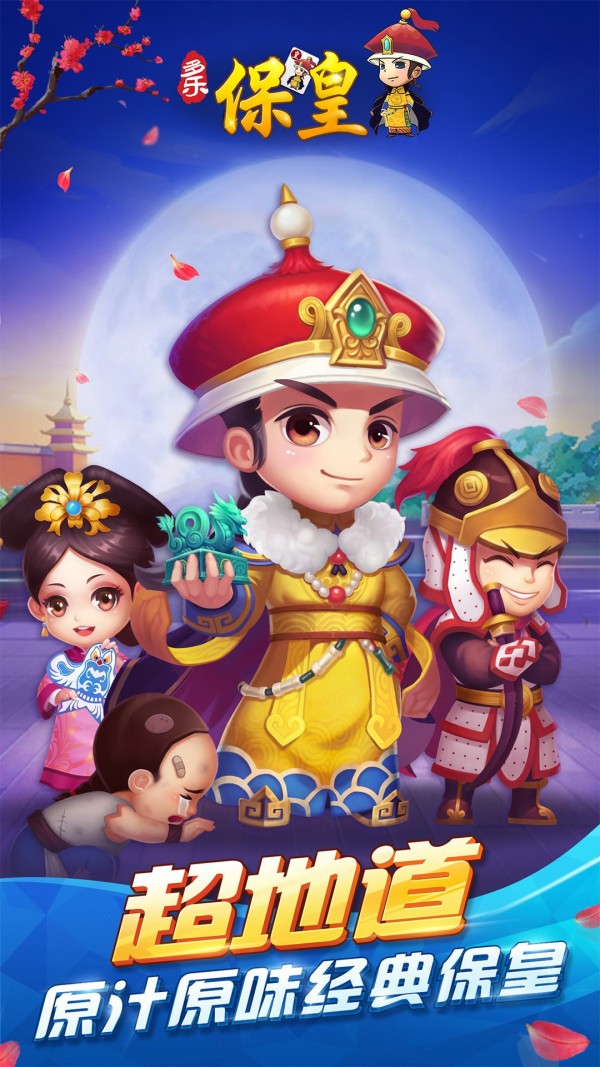 多乐保皇截图
