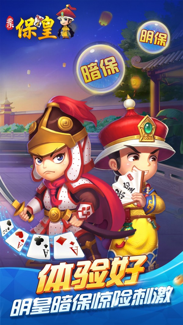 多乐保皇截图