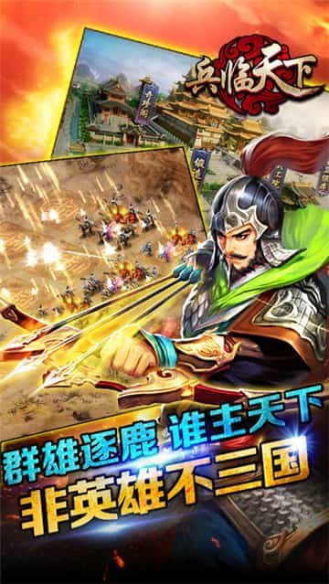 三国兵临天下截图