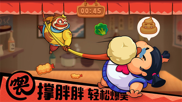 你胖你先吃截图