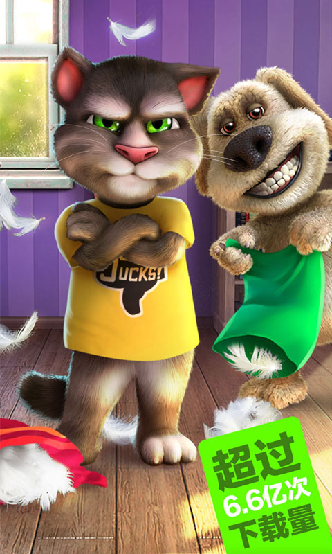 会说话的汤姆猫2截图