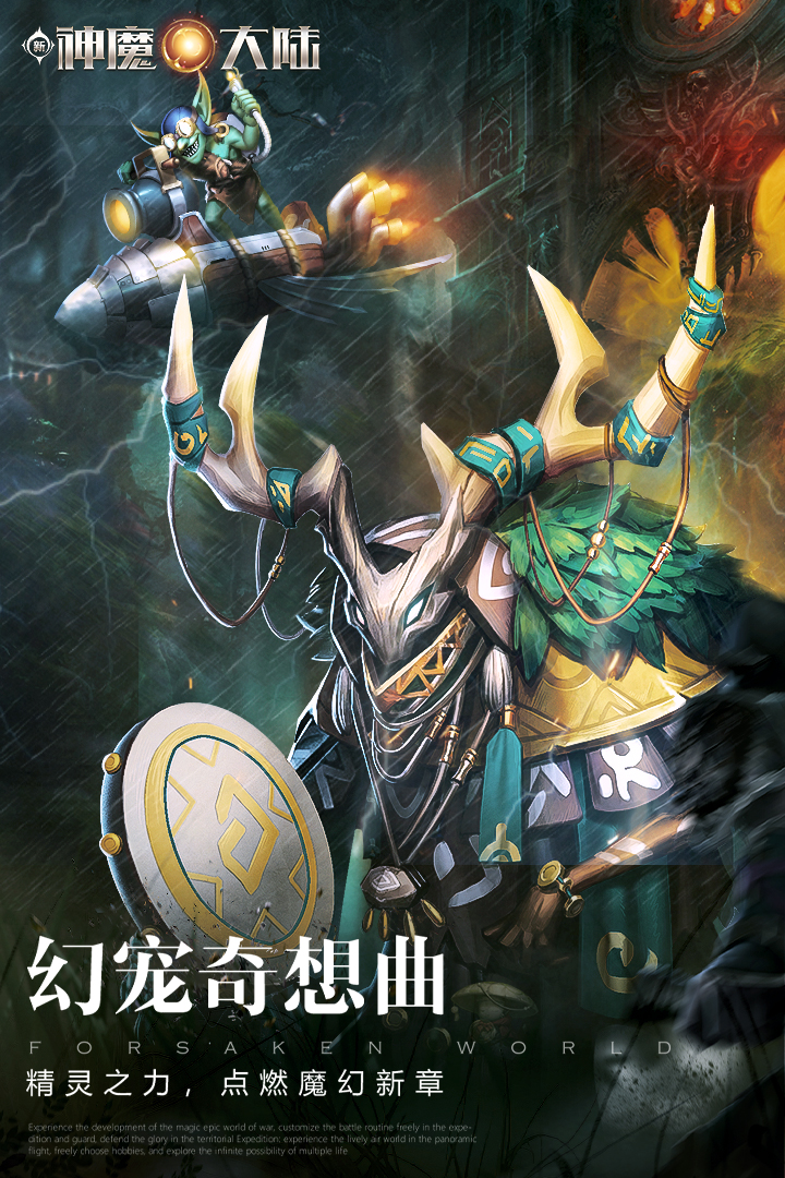 神魔大陆截图
