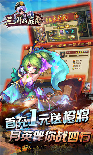 三国的后裔截图